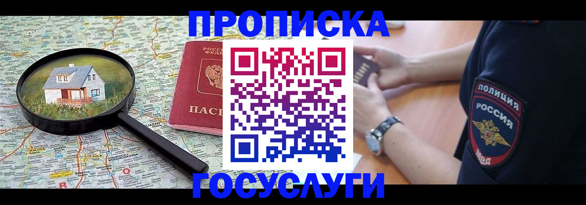 прописка ребенка в Ершове