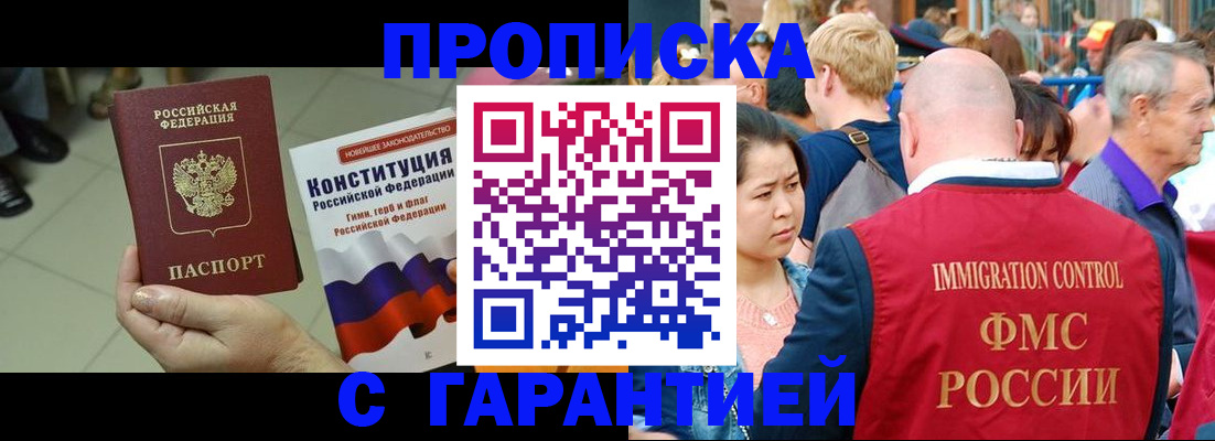 прописка для работы в Ершове