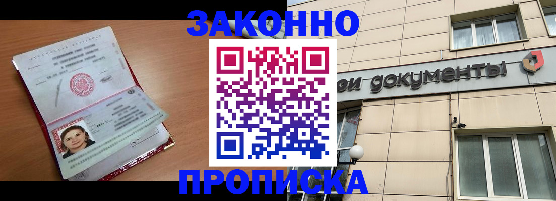 временная регистрация собственник в Ершове