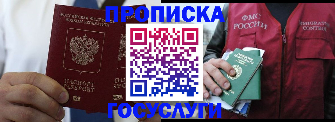 прописка законно в Ершове