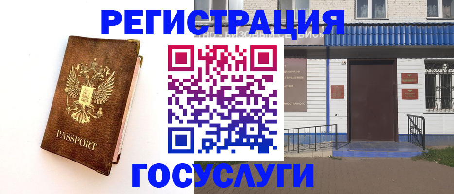 временная прописка в Ершове