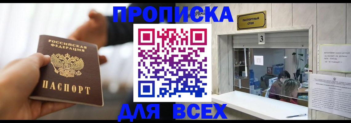 прописка 2025 в Ершове