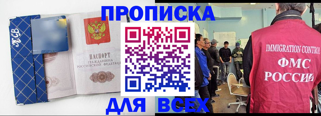 прописка в Ершове