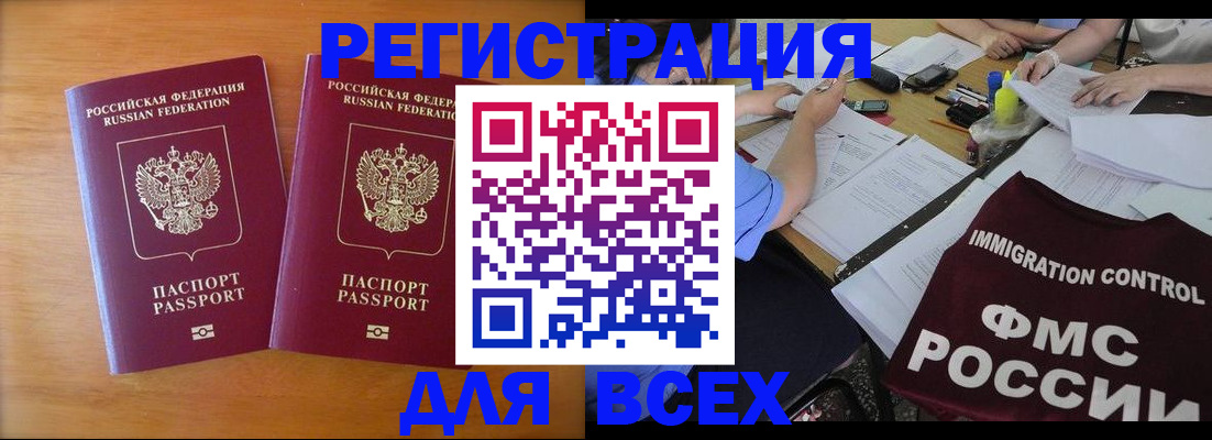 купить прописку в Ершове